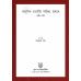 আধুনিক ভারতীয় সাহিত্য প্রসঙ্গে (তৃতীয় খণ্ড) Adhunik Bharatiya Sahitya Prasange(Vol 3) : A Collection of essay and translation on Indian literature in Bengali